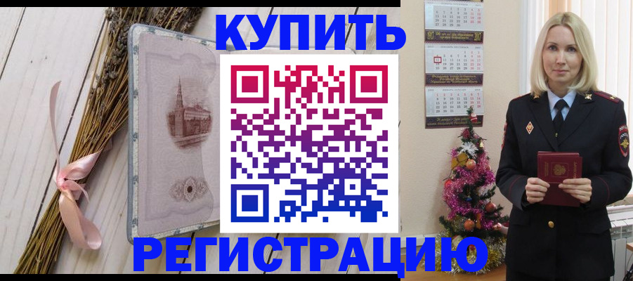 прописка законно в Новоуральске